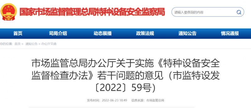 �ذ����ܾ�57��������豸��ȫ�ල���취��ʵʩ�����9��21���������˱�֪��